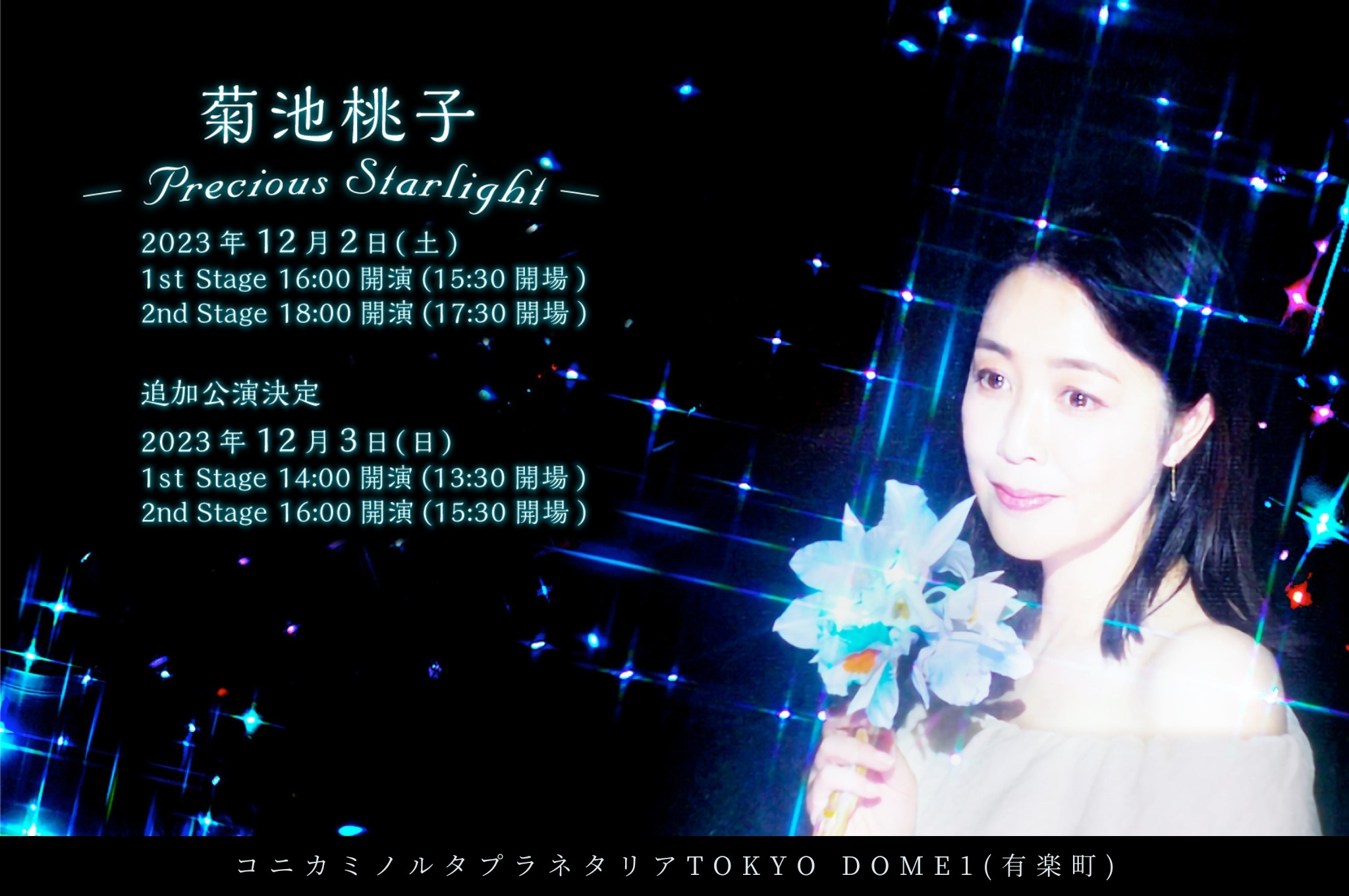 小学生　菊池桃子 